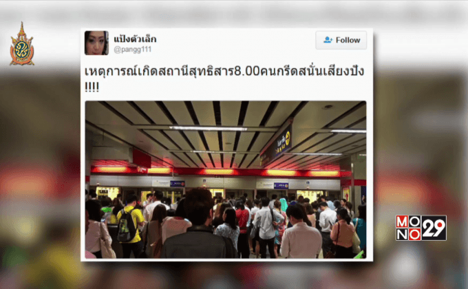 รถไฟฟ้าใต้ดินสุทธิสารมีเสียงดังคล้ายระเบิด