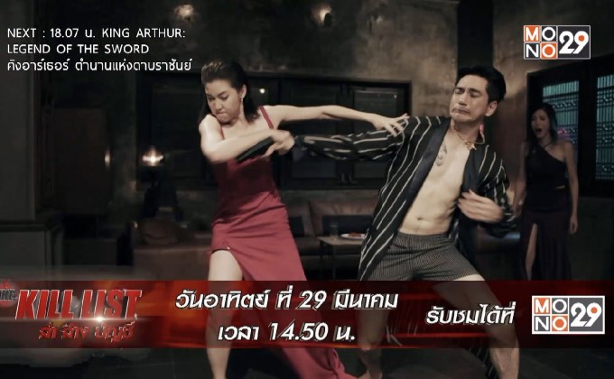 นับถอยหลัง ชมภาพยนตร์ “The Kill List ล่า ล้าง บัญชี”