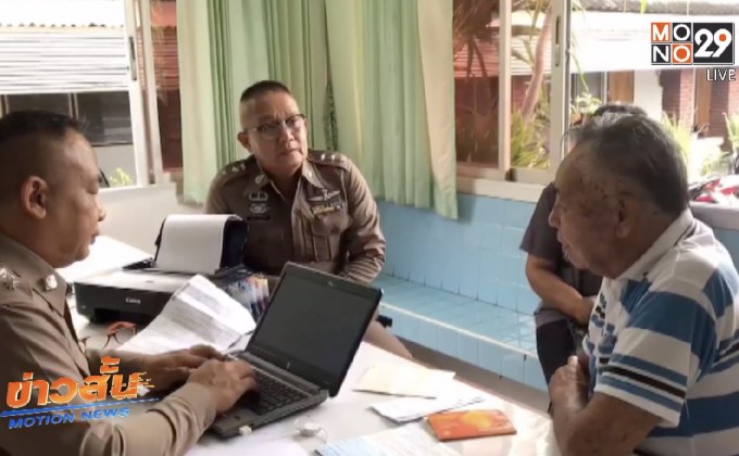 ตรวจสอบกรณีเงินหายจากบัญชีธนาคาร จ.อุตรดิตถ์