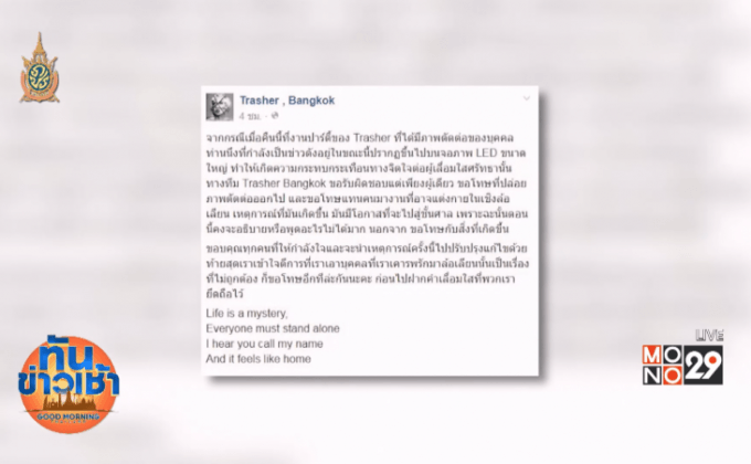 จ่อฟ้อง Trasher Bangkok ตัดต่อภาพล้อเลียน “ธัมมชโย”