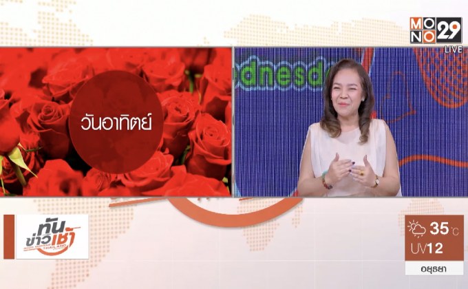 เช็คดวงความรัก กับ อ.อ้าย ปุญญชา