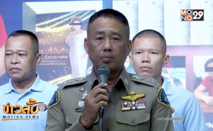 จับ ดร.เก๊ หลอกลงทุนซื้อขายทอง สูญกว่า 1,500 ล้าน