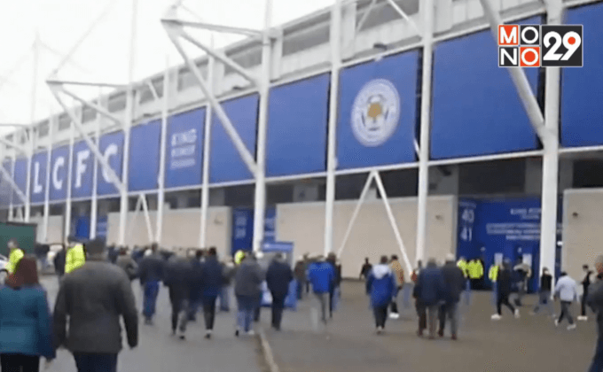 ตำรวจทำการบ้านรับมือ “เลสเตอร์” ลุยศึกยุโรป