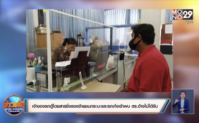 เจ้าของรถตู้โดยสารซิ่งแซงซ้ายชนกระบะและรถเก๋งเข้าพบ ตร.อ้างไม่ได้ขับ