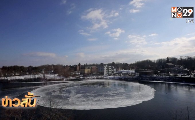 พบวงแหวนน้ำแข็งยักษ์ก่อตัวในแม่น้ำที่สหรัฐ