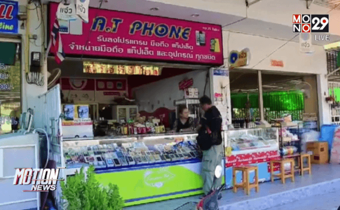 เตือนภัยผู้ก่อเหตุขโมยโทรศัพท์ จ.ชลบุรี