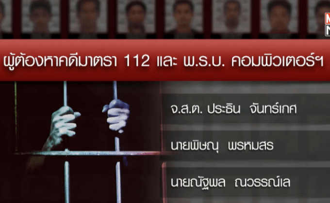 คุมตัวอดีต ตชด. และพลเรือนเตรียมก่อเหตุป่วน