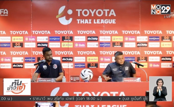 “ท่าเรือ” เต็มถังรับมือ “แอร์ฟอร์ซ” ไทยลีกนัดกลางสัปดาห์