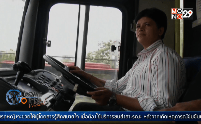 พนักงานขับรถเมล์หญิงคนแรกของนิวเดลี