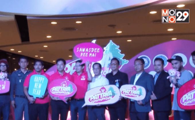 MONO29 สนับสนุนการถ่ายทอดสด “Pattaya Countdown 2016”