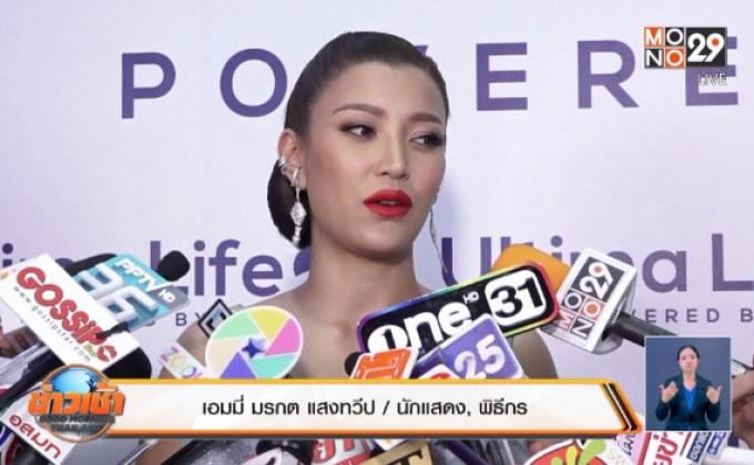 “เอมมี่ มรกต” รับเปลี่ยนใจ ขอปิดอู่ไม่มีลูกคนที่ 2