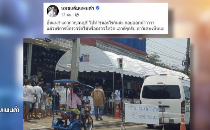 เจ้าของร้านล้อแม็กแจกข้าวกล่องคนแน่น ยันมีมาตรการคัดกรองเข้ม