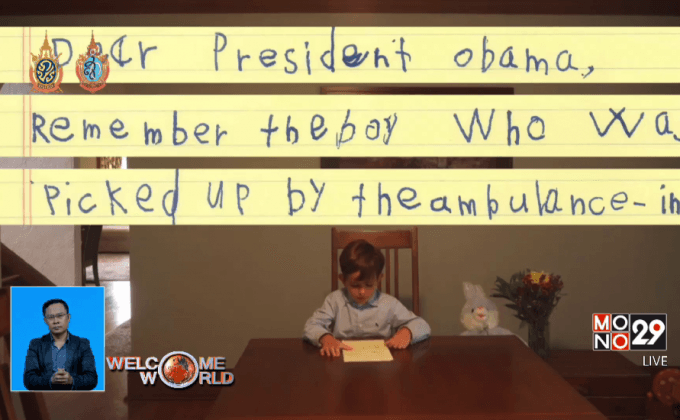 เด็กชายส่งจดหมายถึงปธน.สหรัฐฯขอรับเด็กชายชาวซีเรีย