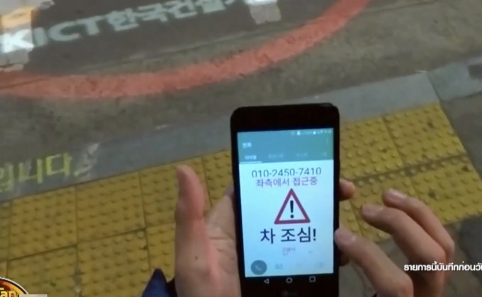 29 LifeSmart : เกาหลีใต้ได้ติดตั้งสัญญาณไฟเพื่อเตือนผู้ใช้สมาร์ทโฟนระหว่างเดินข้ามถนน 12-03-62