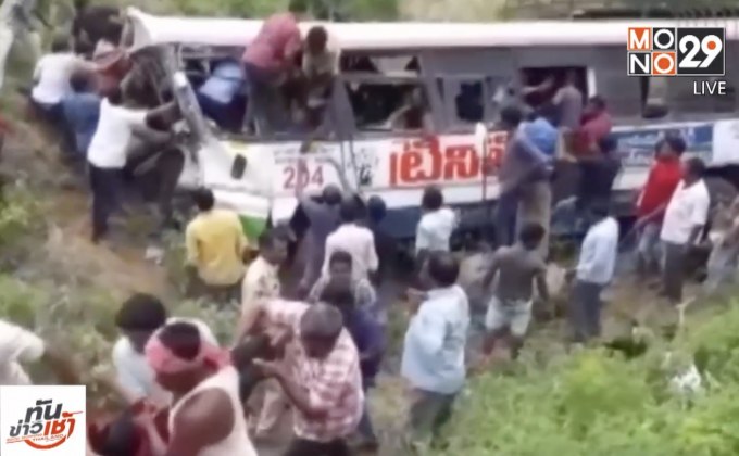 รถบัสตกเขาในอินเดีย ตายแล้ว 55 ราย