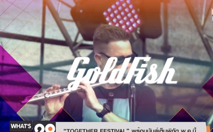 “TOGETTHER FESTIVAL” พร้อมมันส์เต็มพิกัด พ.ค. นี้