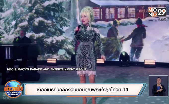 ชาวอเมริกันฉลองวันขอบคุณพระเจ้ายุคโควิด-19