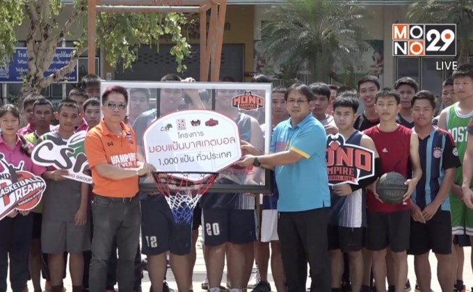 โมโนบาสเกตบอลดรีมครั้งที่ 53 โรงเรียนวิไลเกียรติอุปถัมภ์