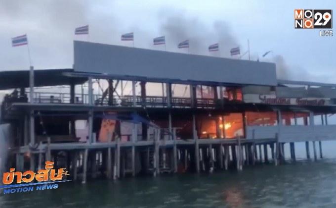 ไฟไหม้ “สินมานะฟาร์มสเตย์”  เสียหาย 20 ล้าน