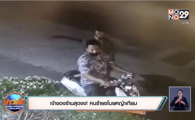 เจ้าของร้านสุดงง! คนร้ายขโมยหญ้าเทียม