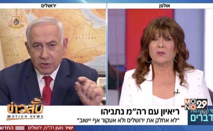 นายกฯ อิสราเอลเผยแผนผนวกดินแดนในเวสต์แบงก์