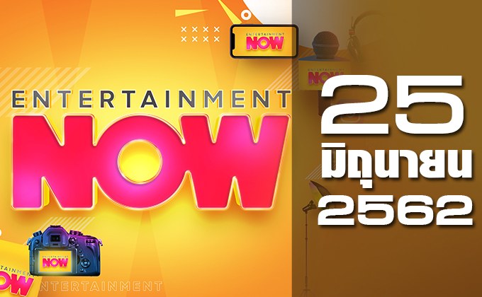 Entertainment Now Break 2 25-06-62
