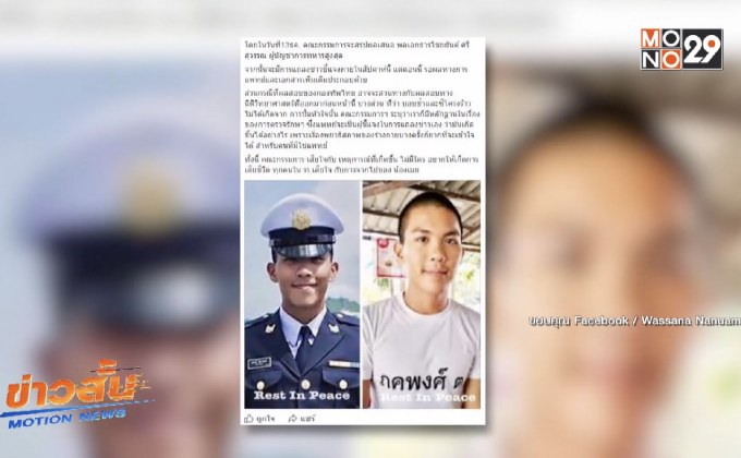 ผลสอบ”น้องเมย”ชี้มีปัญหาสุขภาพไม่ใช่ถูกซ่อมจนตาย