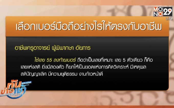 เลือกเบอร์มือถืออย่างไรให้ตรงกับอาชีพ