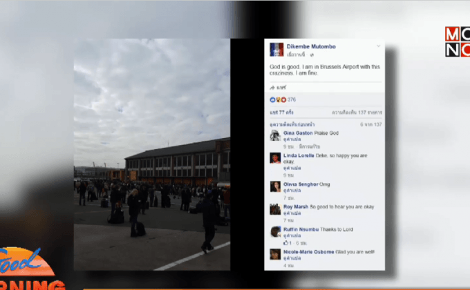 ตำนาน NBA เฉียดตายเหตุบอมบ์บรัสเซลส์