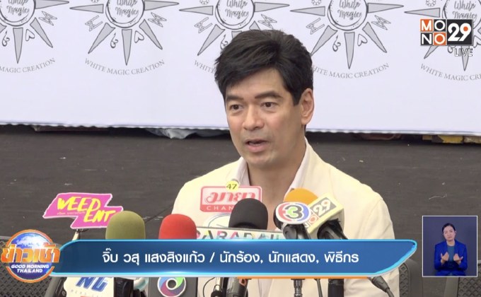 “จิ๊บ วสุ” ยันไม่เลื่อนแต่ง “จ๊ะจ๋า” ปีนี้ เล็งเปลี่ยนรูปแบบจัดงาน