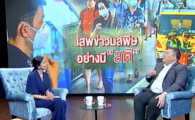 The Morning – เสพข่าวมลพิษ อย่างมี “สติ” ไม่เครียด