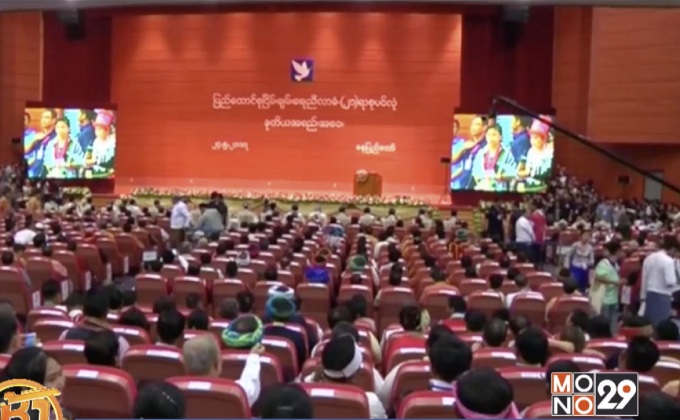 เมียนมาเริ่มการประชุมสันติภาพ