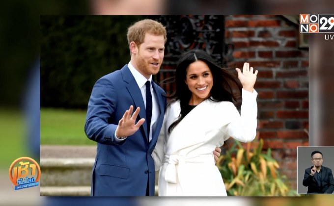 ผู้เชี่ยวชาญแสดงความเห็นหลังข่าวหมั้นเจ้าชายแฮร์รี