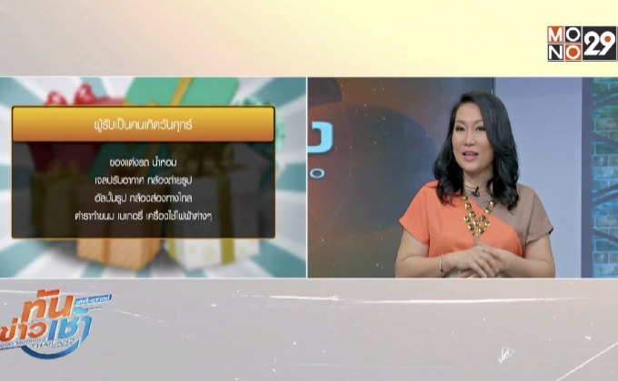 ไอเดียเลือกของขวัญ ถูกโฉลกคนได้รับ ในปี 2561