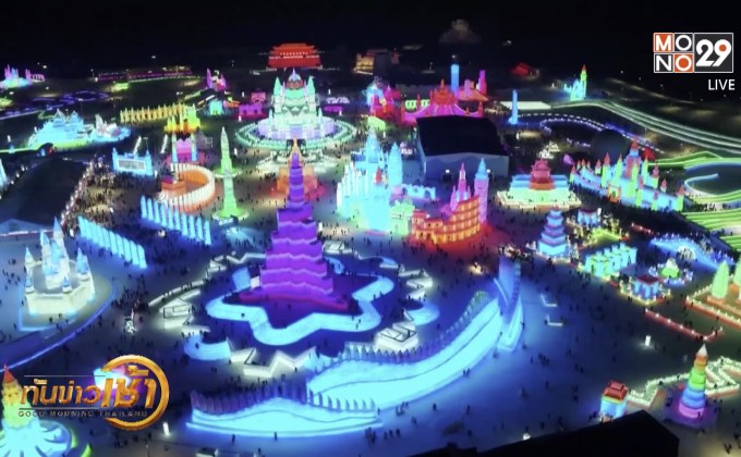 ​เมืองฮาร์บินในจีนบูมท่องเที่ยวรายได้แตะ 3 แสนล้าน