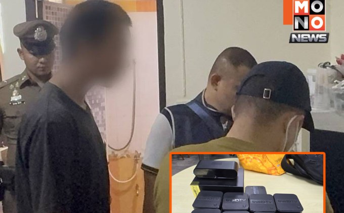 จับแฮ็ก AI ขายกล่องสตรีมเถื่อน เสียหายกว่า 10 ล้าน