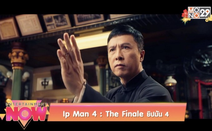 Ip Man 4 : The Finale ยิปมัน 4