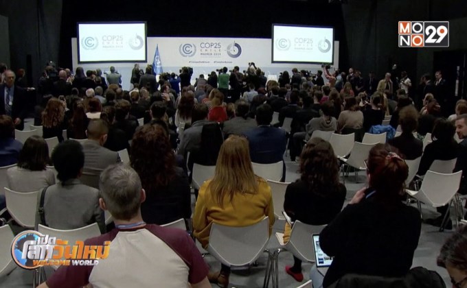 การประชุมโลกร้อนเตรียมเปิดฉากแล้ว