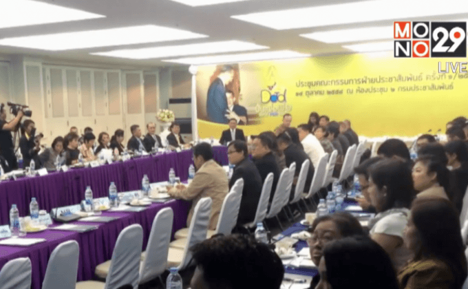 เตรียมจัดกิจกรรม “Bike for Dad” ปั่นเพื่อพ่อ