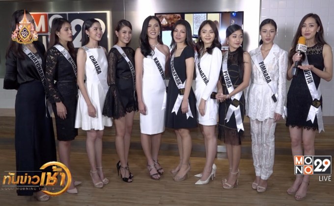 10 สาวงาม เปิดใจความพร้อมสู่ “มิสยูนิเวิร์สไทยแลนด์ 2019”