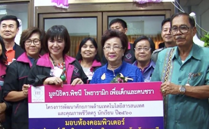 มูลนิธิ ดร.พิชนีฯ มอบทุนการศึกษาในโรงเรียนชนบท