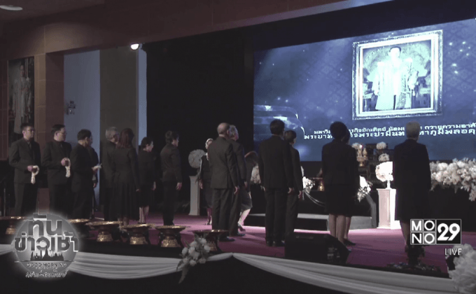 มธบ.จัดงานน้อมรำลึกในพระมหากรุณาธิคุณ “ในหลวง ร.9”