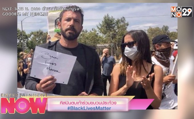 ศิลปินตบเท้าเข้าร่วมขบวนประท้วง #BlackLivesMatter