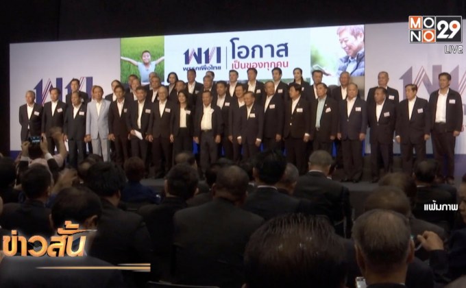 โพลระบุ ปชช.ยังเลือก ส.ส.คนเดิม แม้ย้ายพรรค