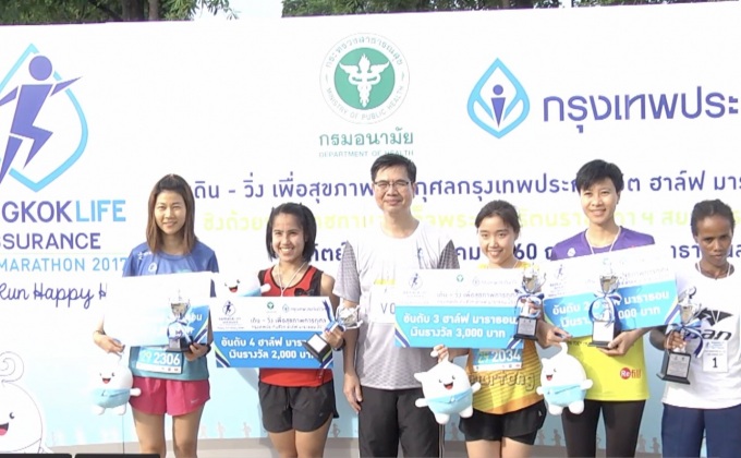 กรุงเทพประกันชีวิต จัดกิจกรรม “เดิน-วิ่ง เพื่อสุขภาพการกุศล  กรุงเทพประกันชีวิต ฮาล์ฟ มาราธอน 2017” ครั้งที่ 4