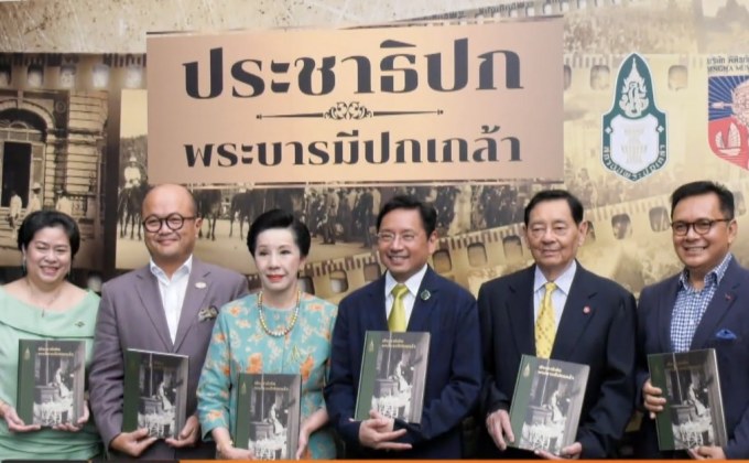 บุญรอดบริวเวอรี่ จัดงานเปิดตัวหนังสือ “ประชาธิปก พระบารมีปกเกล้า”