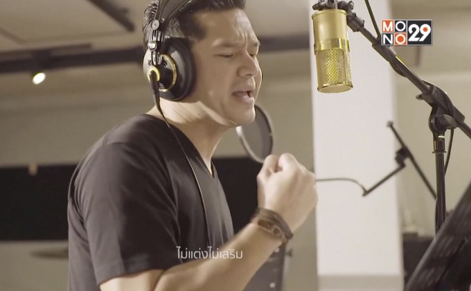“เต๋า สมชาย” คัมแบ็กในรอบ 20 ปี กับซิงเกิ้ลใหม่ “คนเดิม ๆ”