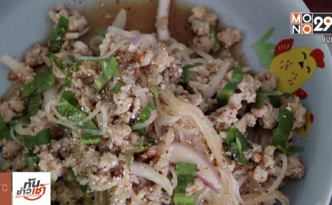 ชวนชิมเมนูเด็ด “ก๋วยเตี๋ยวลาบหมู”