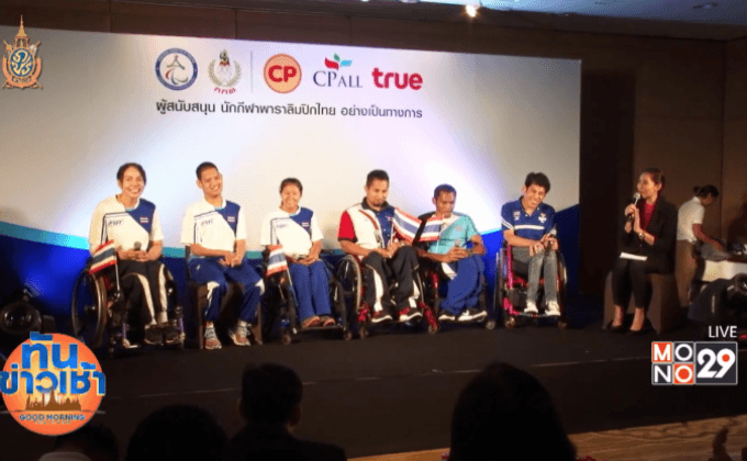 กกท. ยันปัญหา ส.กีฬาคนพิการไม่กระทบพาราลิมปิก 2016