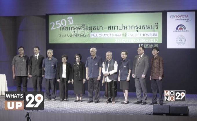 มูลนิธิโตโยต้าประเทศไทย จัดสัมมนาวิชาการประจำปี 2560